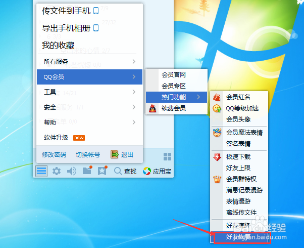 怎么恢复被误删的QQ好友和群
