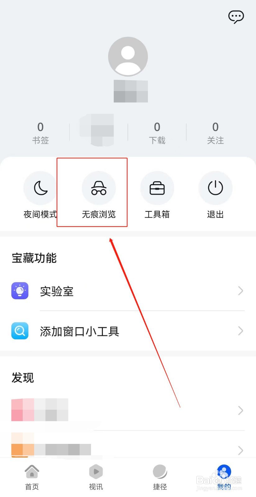华为手机如何开启无痕浏览模式