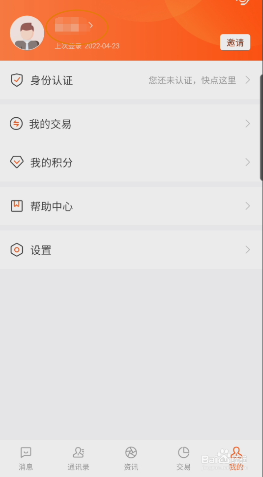 海豚票号昵称修改