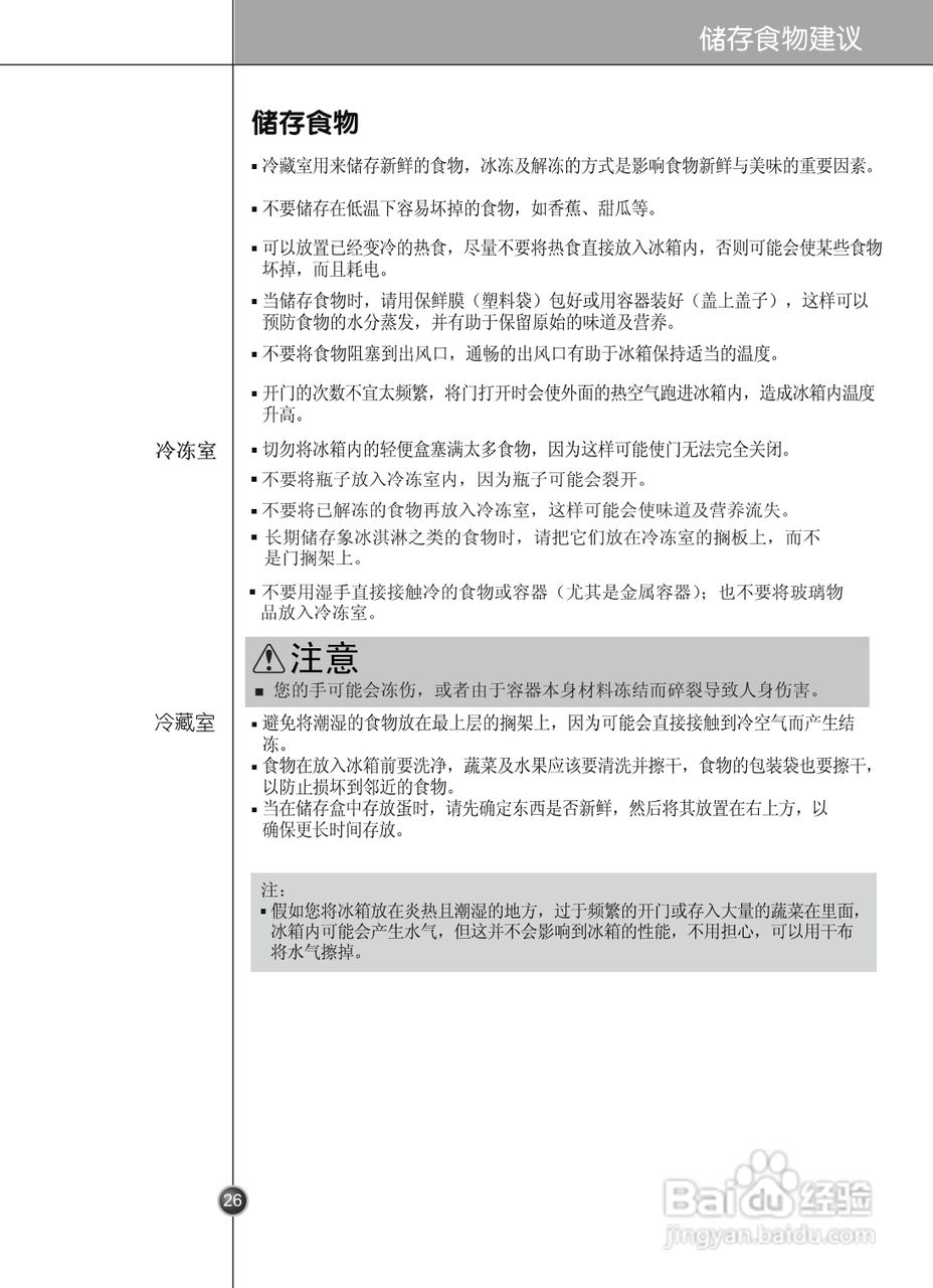 LG GR-P2075TTN电冰箱使用说明书:[3]