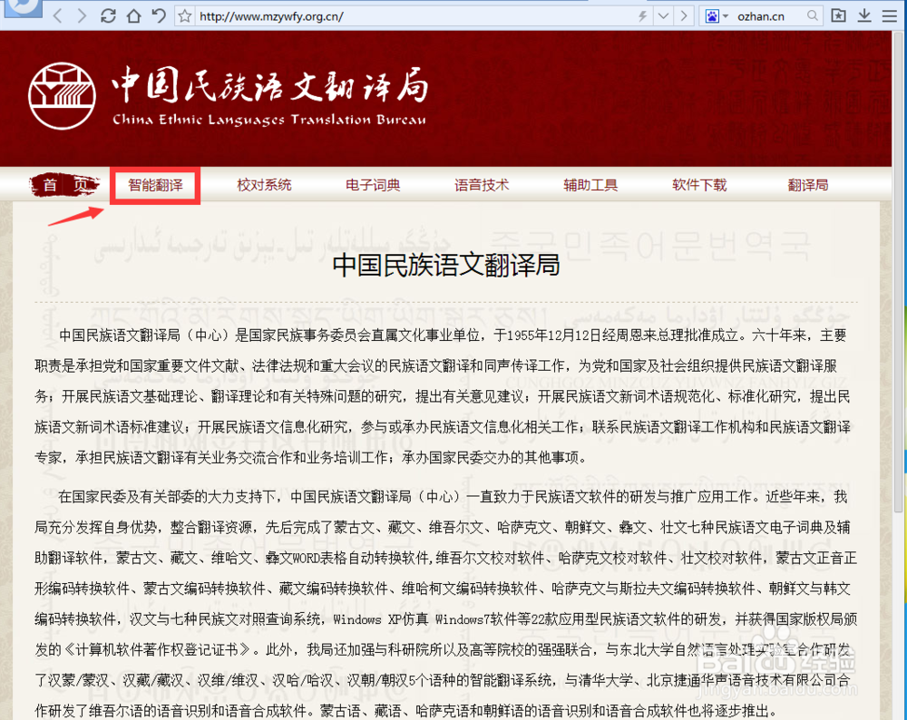 维吾尔文等五个少数民族文互相智能翻译
