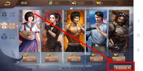 英雄杀中怎么用金币兑换英雄皮肤