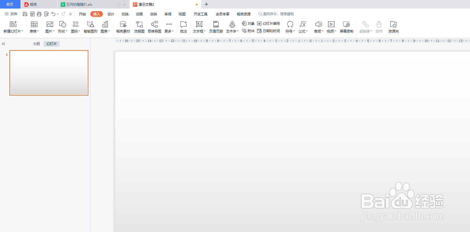 PPT如何插入星形