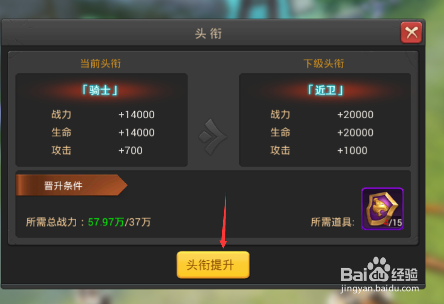 王者之光如何更改头衔称号 如何获取头衔令