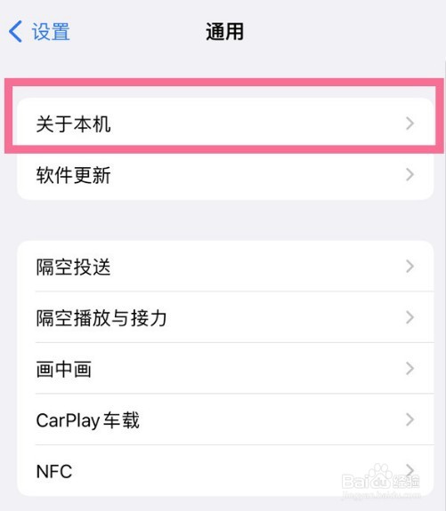 iPhone热点怎么设置名字