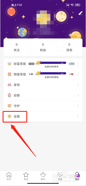 星海直播app怎么绑定手机号