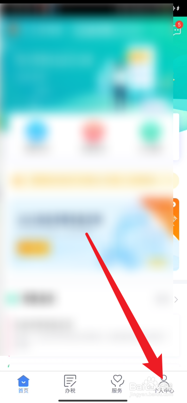 个人所得税在哪里添加家庭成员信息
