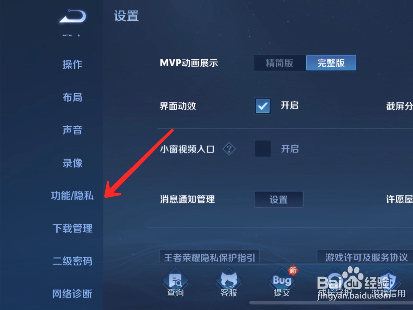王者常玩分路显示怎么关闭