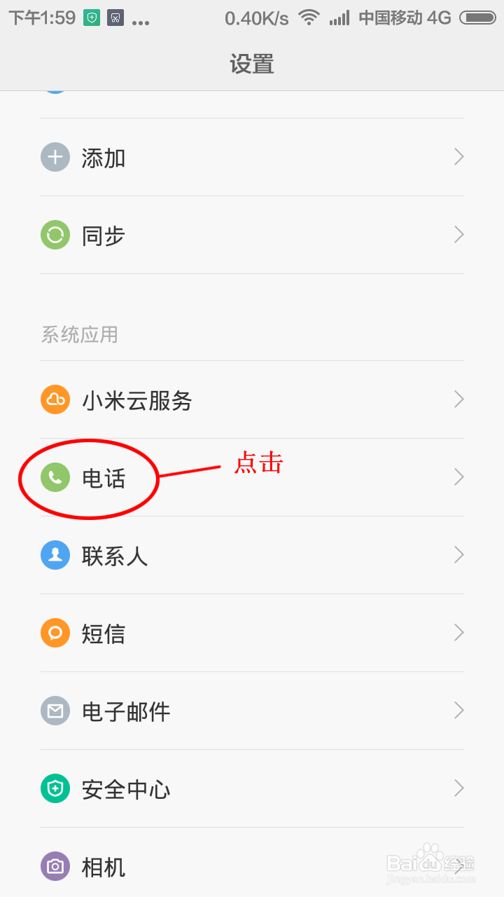 小米手机升级后打电话黑屏,无法挂断电话