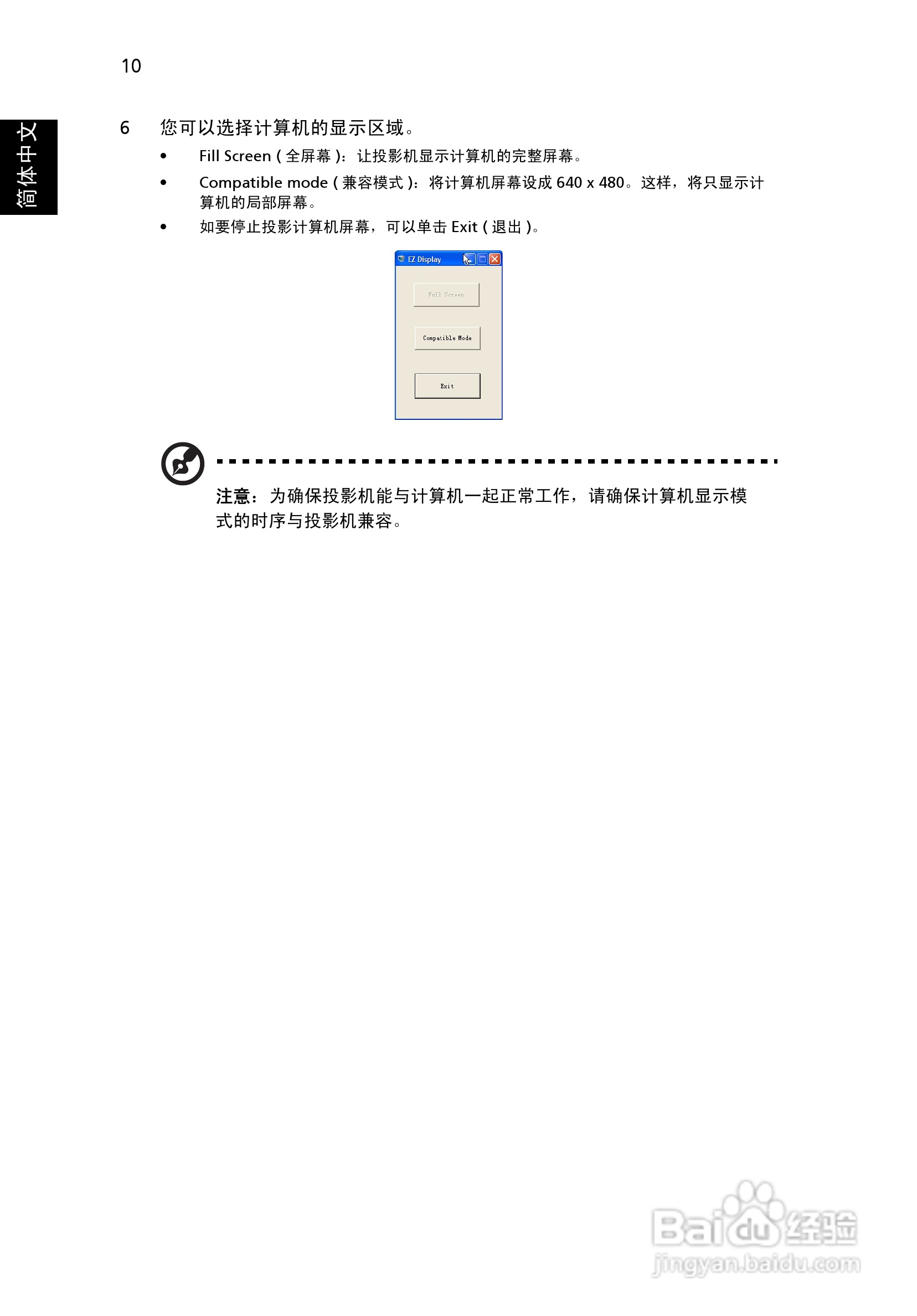 宏基C112投影机使用说明书:[2]