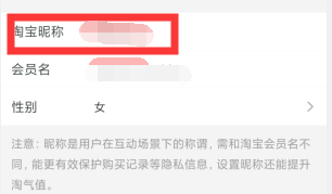 淘宝账号名可以修改吗
