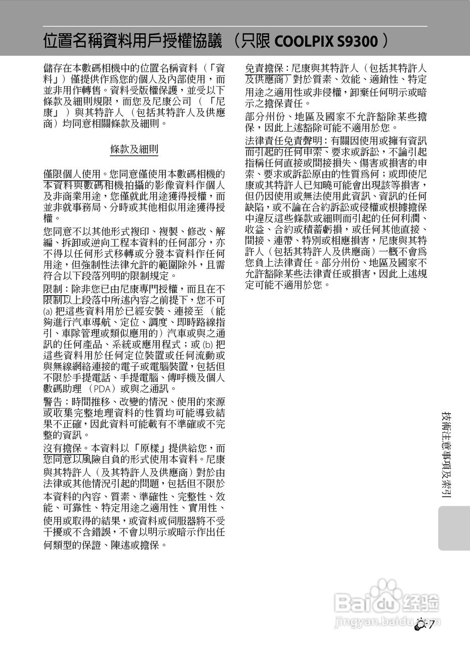 尼康COOLPIX S9300数码相机使用说明书:[23]