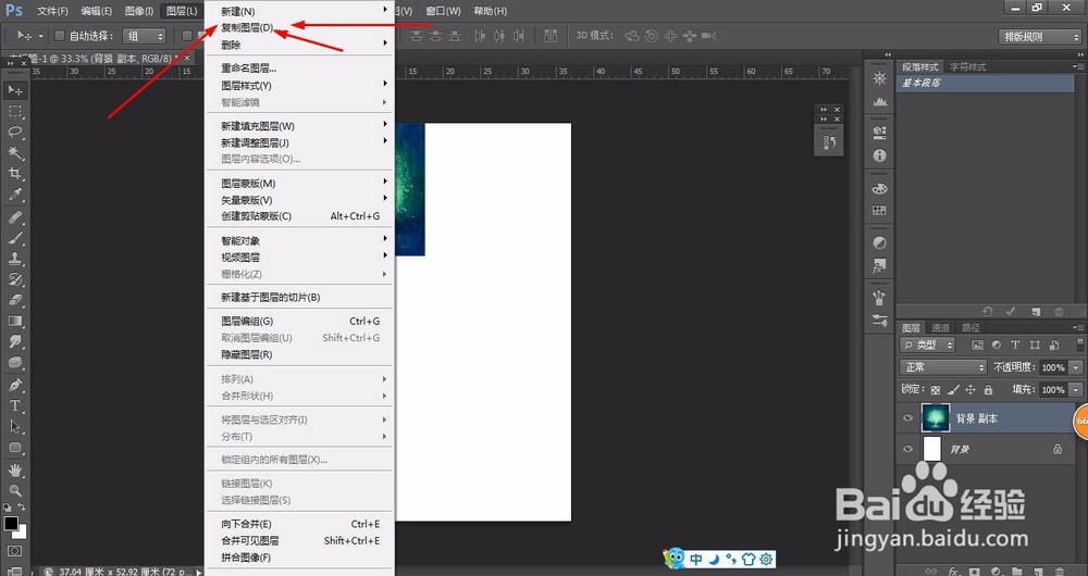 photoshop的四种图层复制方法