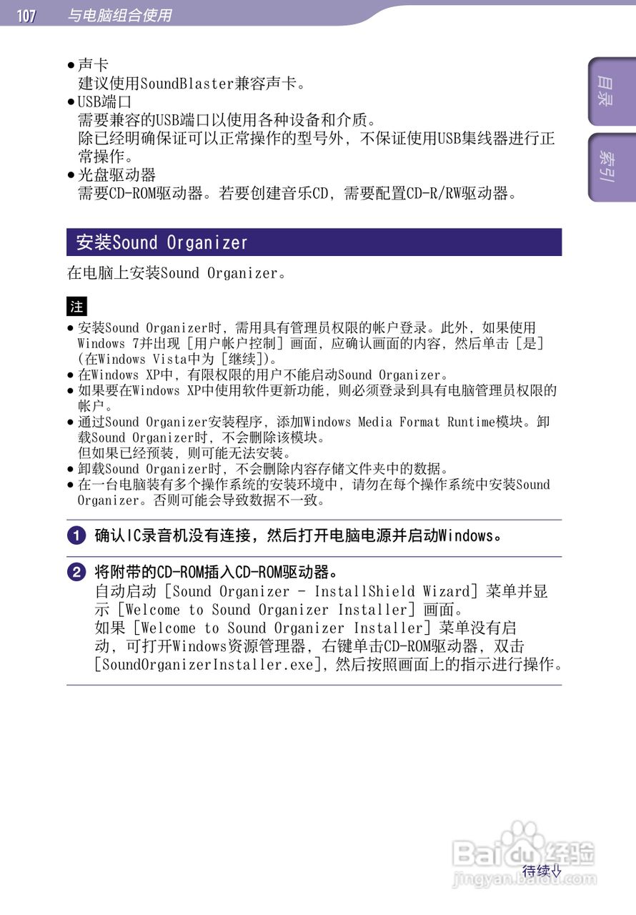 索尼ICD-UX523F数码录音棒使用说明书:[11]