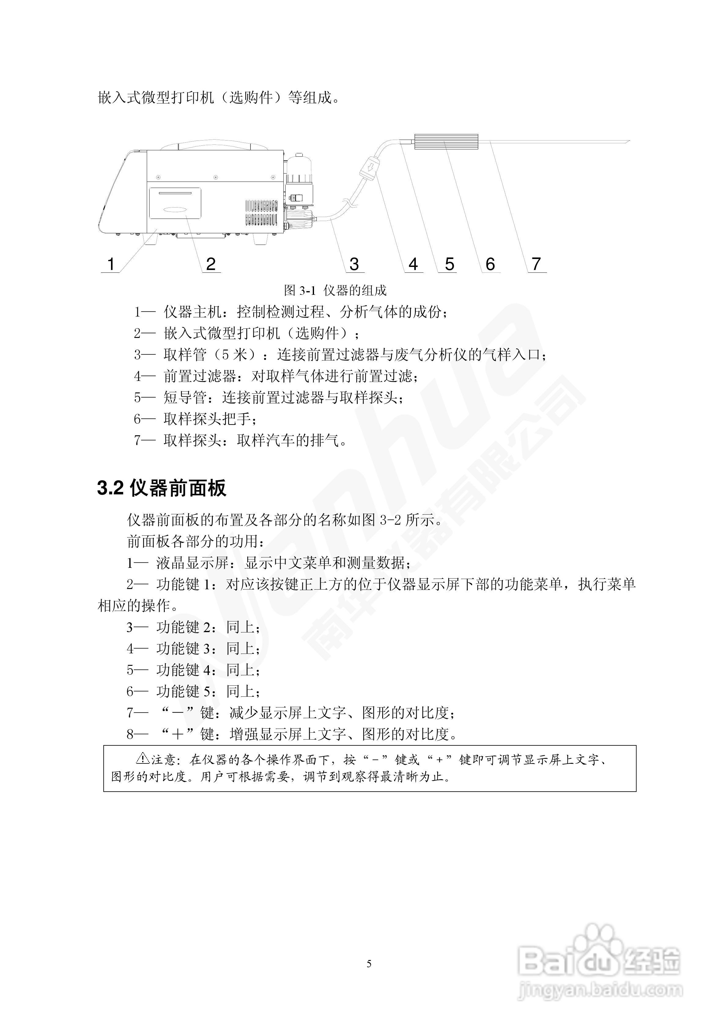 Nanhua NHA-5（4）02型废气分析仪使用说明书:[1]