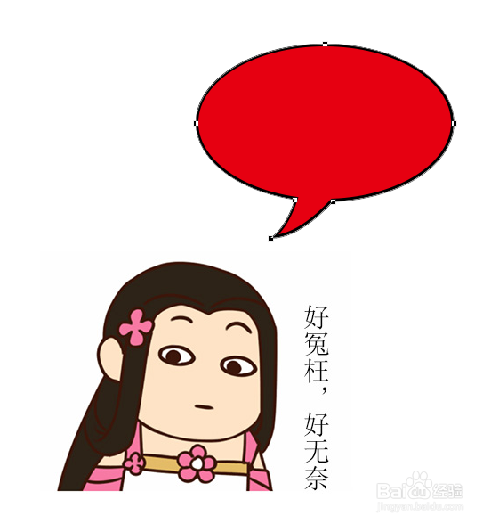 PS怎样给图片加上对话框