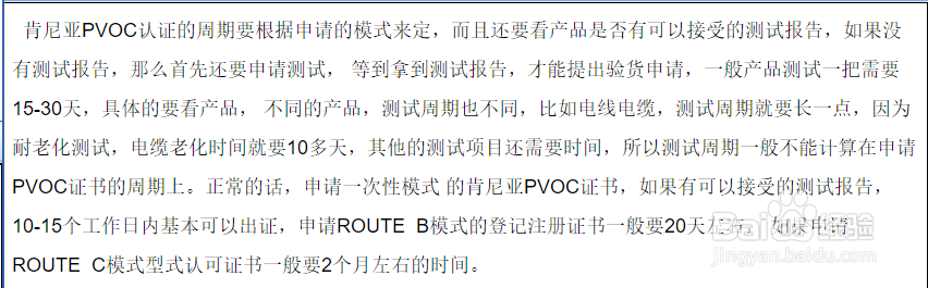 哪些产品出口肯尼亚不需要做PVOC认证