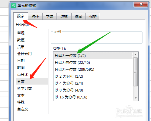 WPS2019 第十二课 单元格如何输入分数格式