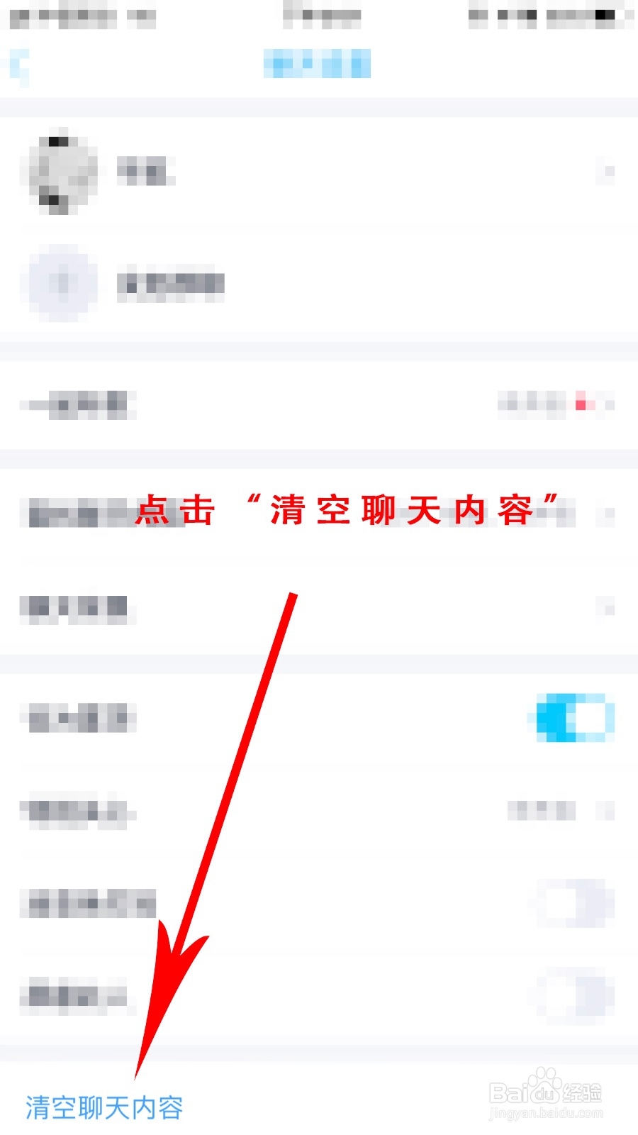 新版手机QQ怎么清空聊天记录