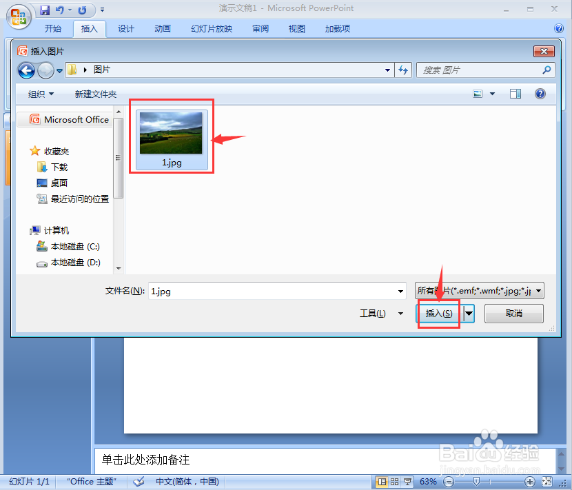 在ppt中给图片添加椭圆预设效果