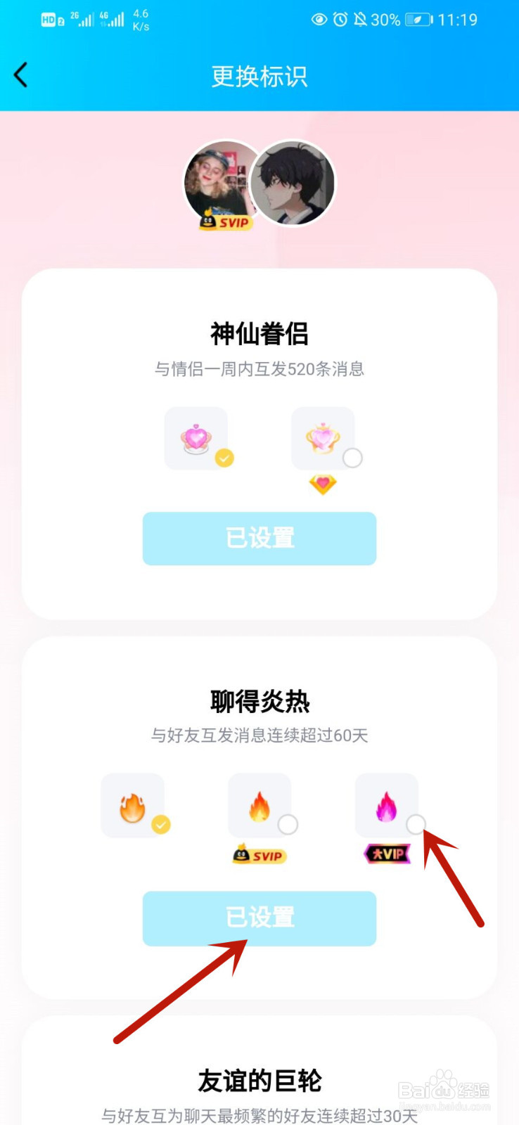 qq火花颜色怎么样可以变紫色