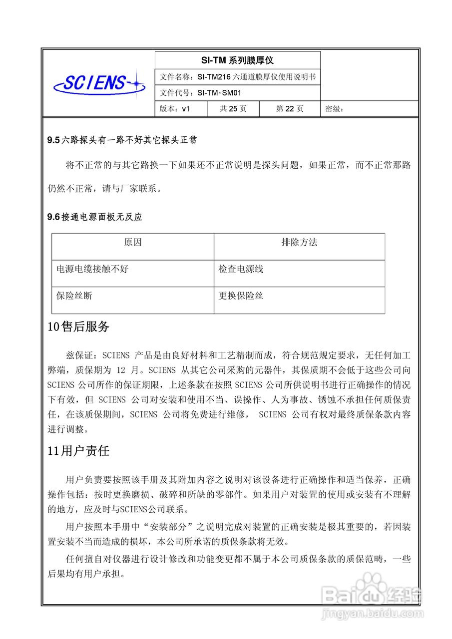 SI-TM216六通道膜厚监测仪使用说明书:[3]