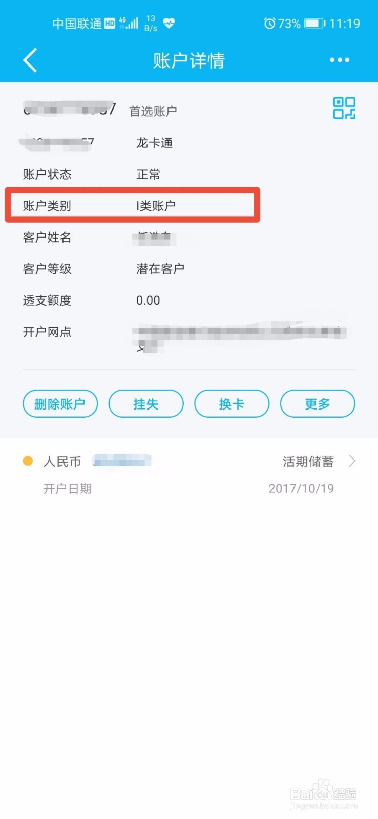 怎样辨别银行卡是1类卡