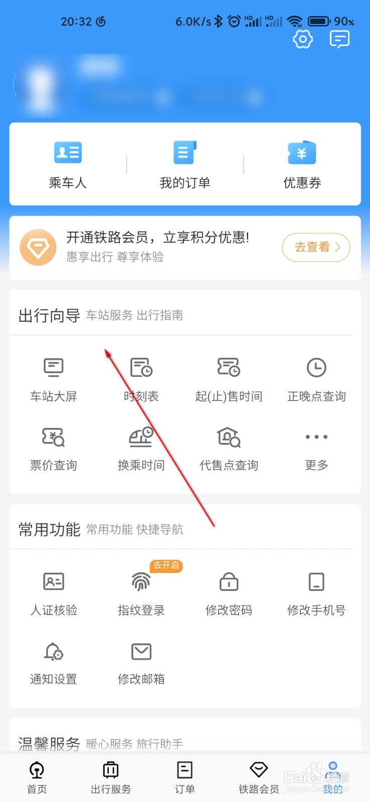 12306怎么查询车站车次