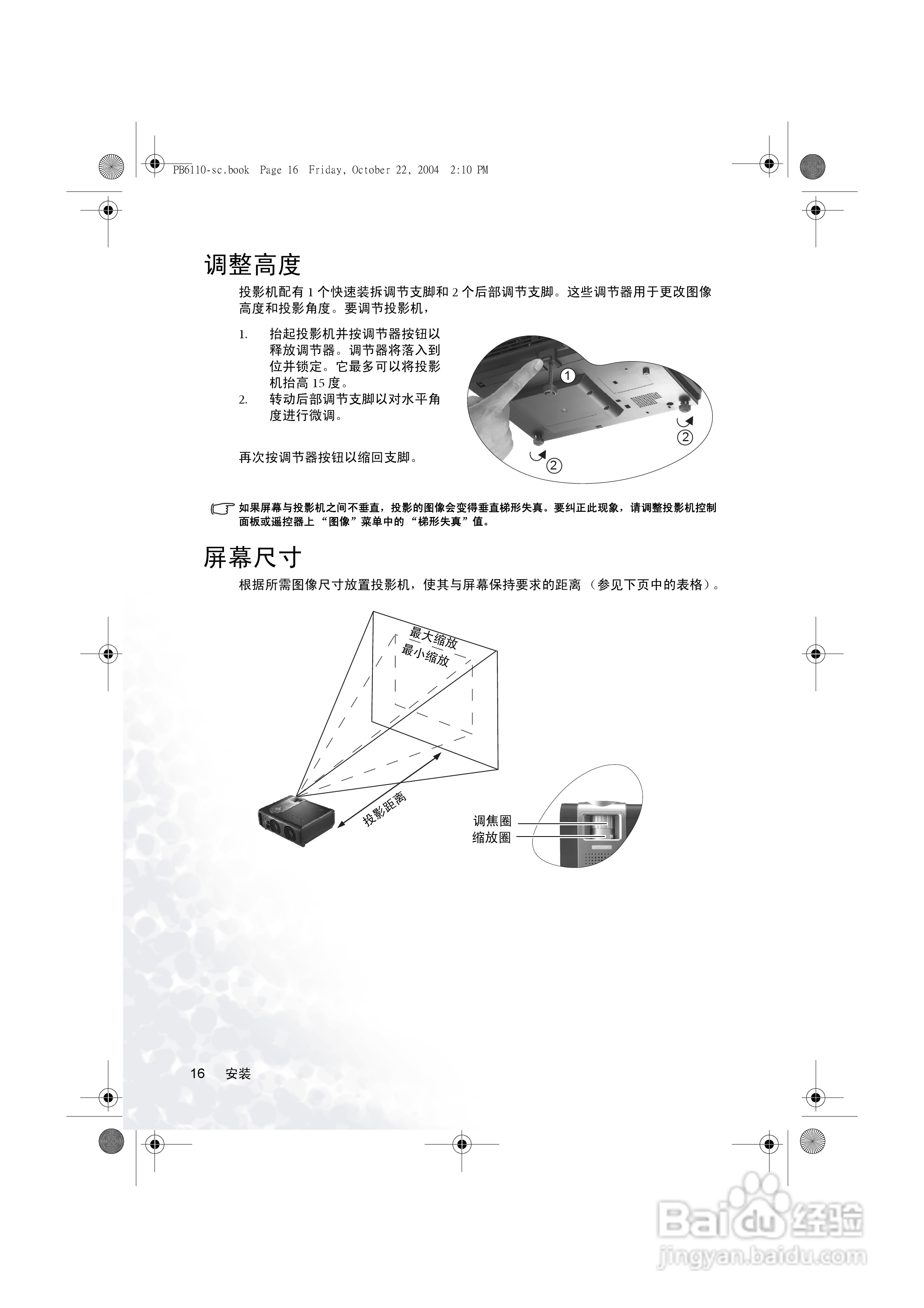明基PB6115投影机使用说明书:[2]