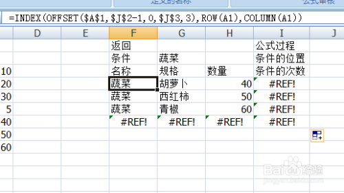 excel中如何用函数根据条件获取一个区域的数据