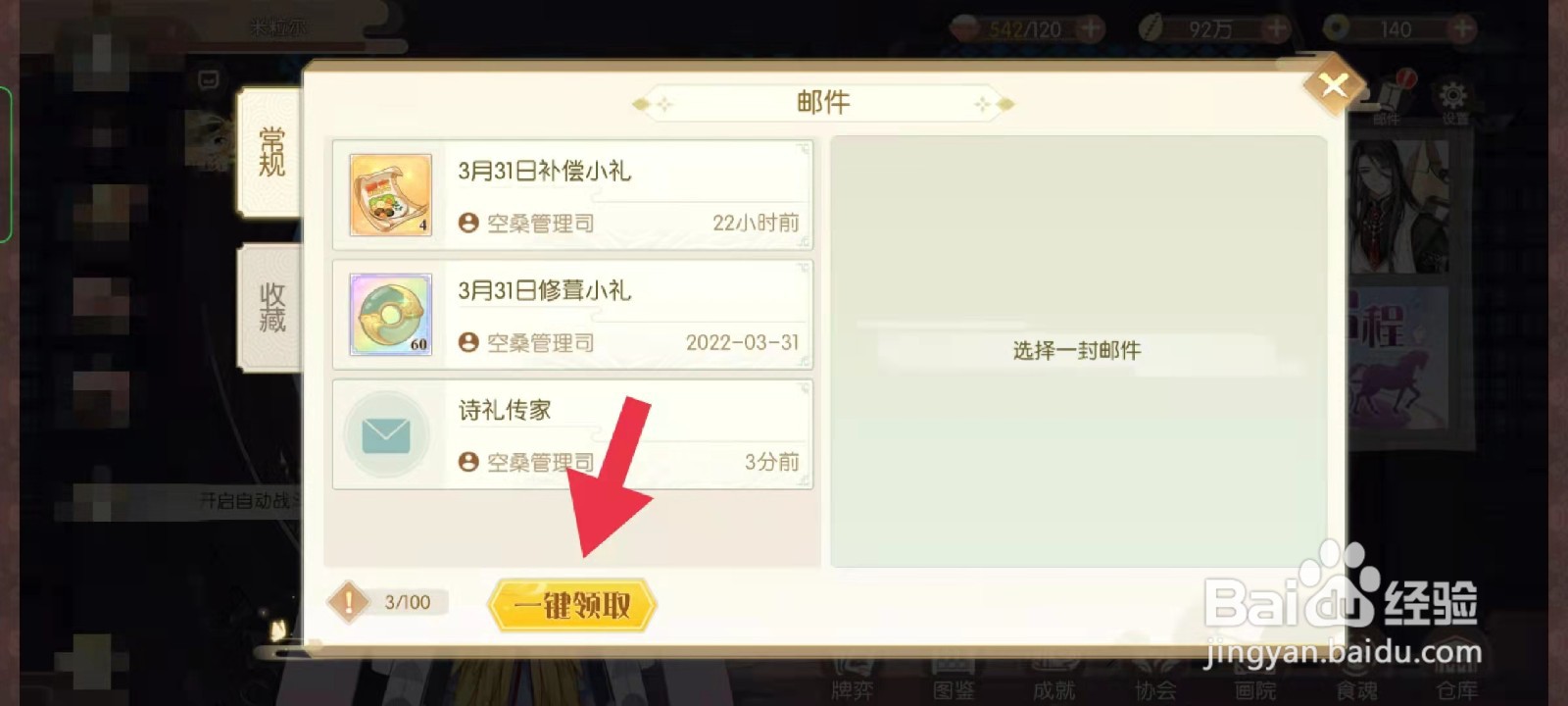 食物语如何获得餐馆传单