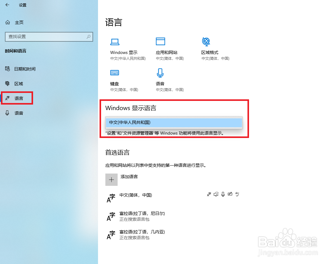 怎么设置电脑显示语言