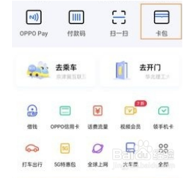 opporeno6录入实体门禁卡步骤介绍
