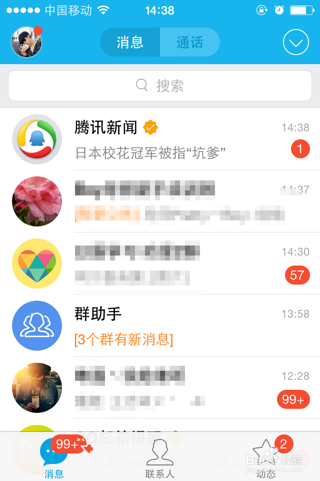 如何去除q上的红色消息提醒？