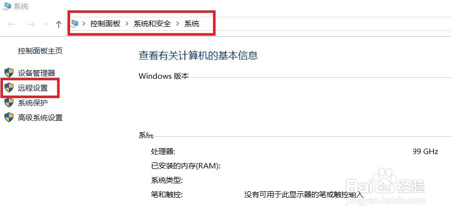 win10系统如何开启远程协助服务