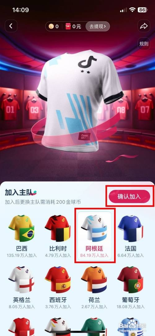 抖音到哪选择阿根廷作为自己的世界杯主队