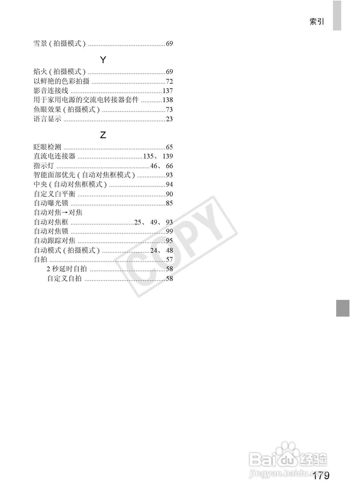 佳能 Powershot A810数码相机说明书:[18]