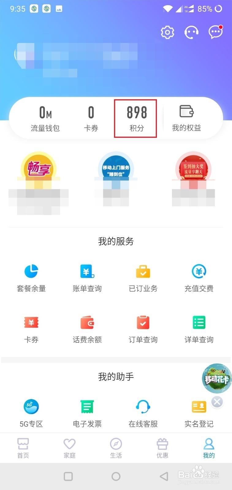 中国移动如何查看自己的积分,积分如何兑换奖励