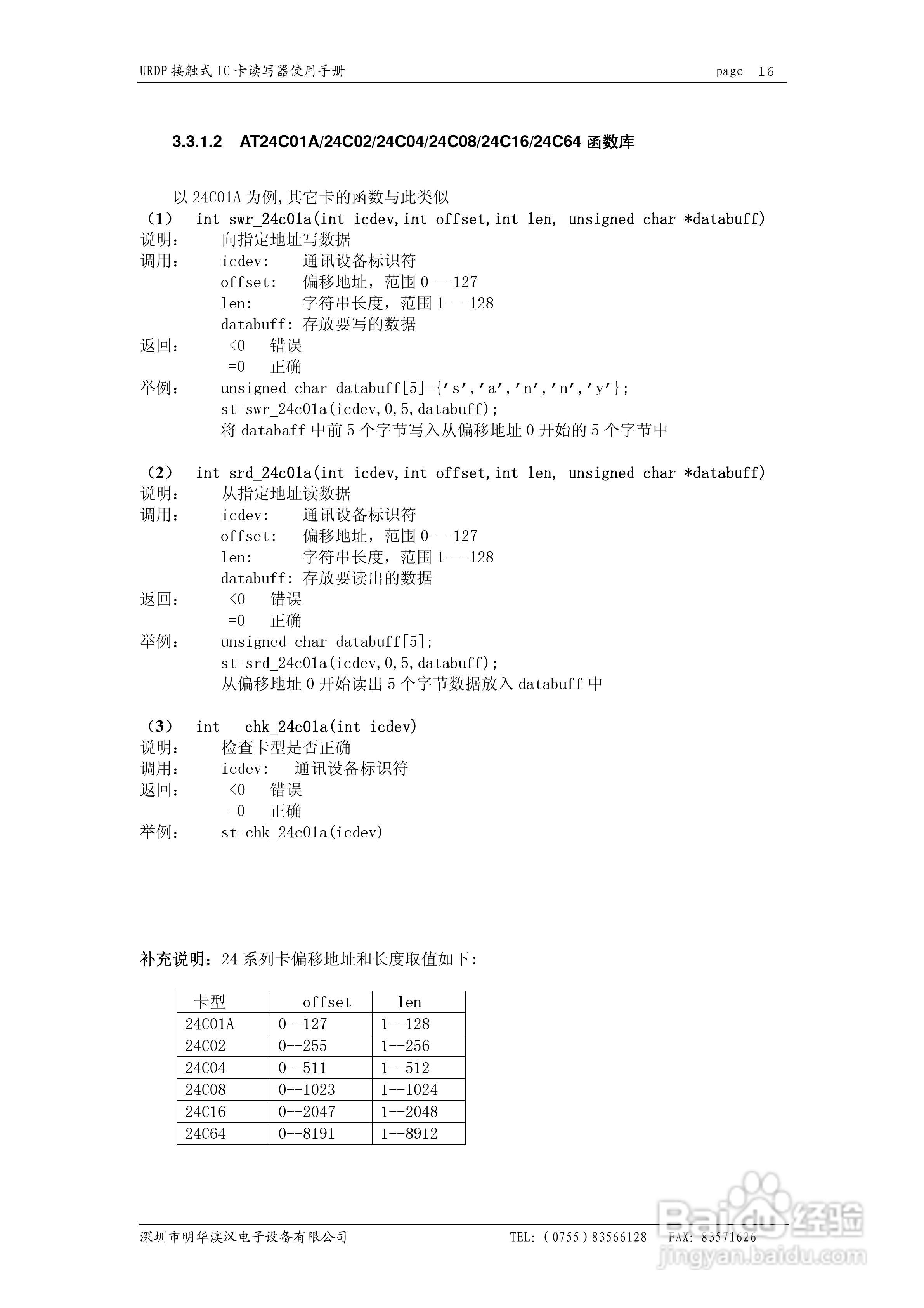 明华USB系列接触式IC卡读写器使用手册:[2]