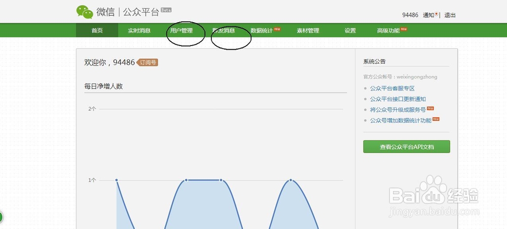 微信公众平台：[1]基本操作