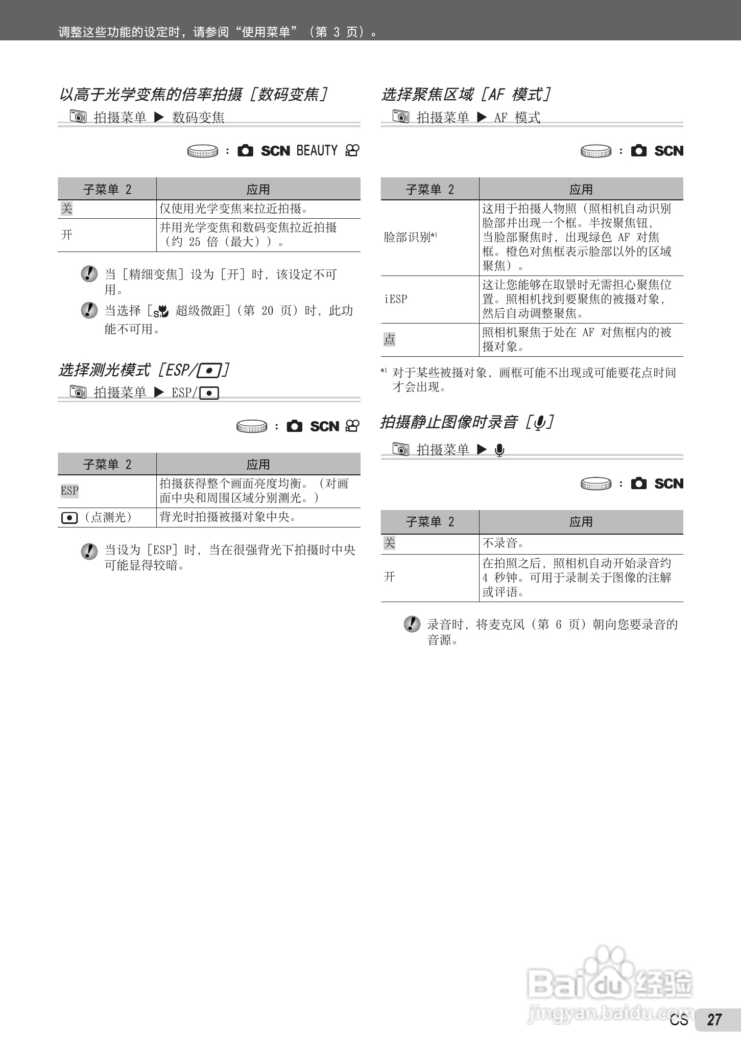 OLYMPUS U-5000数码相机说明书:[3]