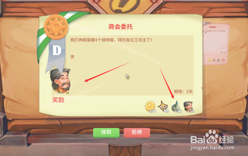 波西莉亚时光完成商会任务之后在哪里交