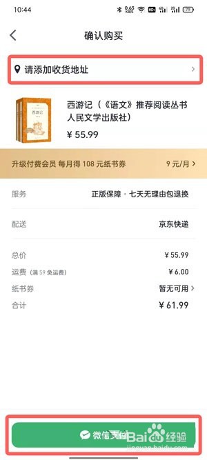 微信读书纸书怎么购买