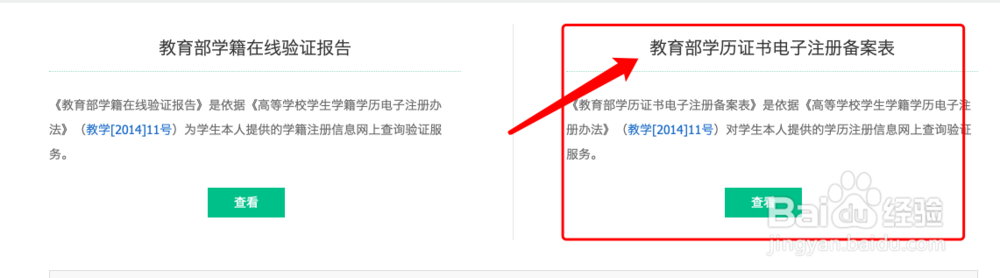 下载电子备案注册表 （学历买房的学历证明表）