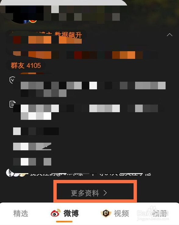 微博关注人如何设置备注