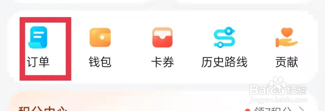 腾讯地图怎么查看打车订单