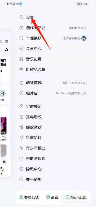 手机酷狗音乐如何录制问候音？