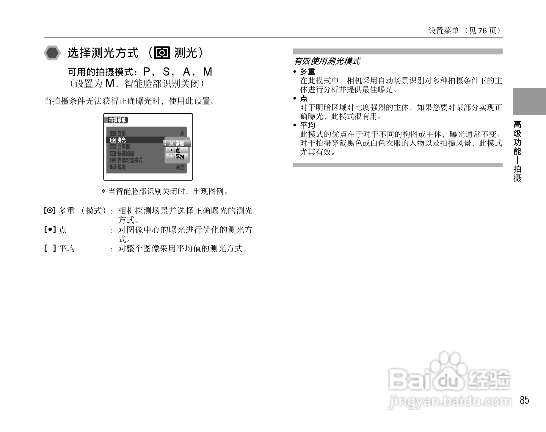 富士S6500fdx数码相机用户手册:[9]