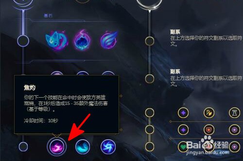 英雄联盟S11发条魔灵奥利安娜符文