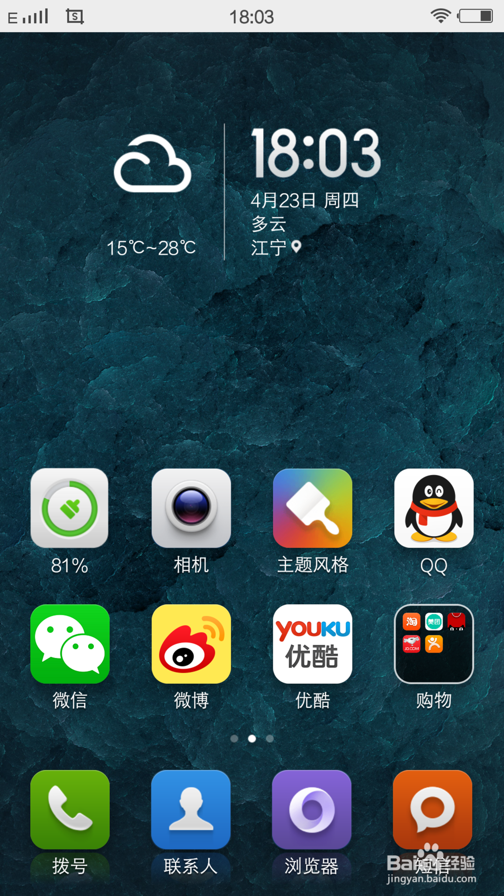 怎样把安卓手机修改成苹果iphone6操作界面?